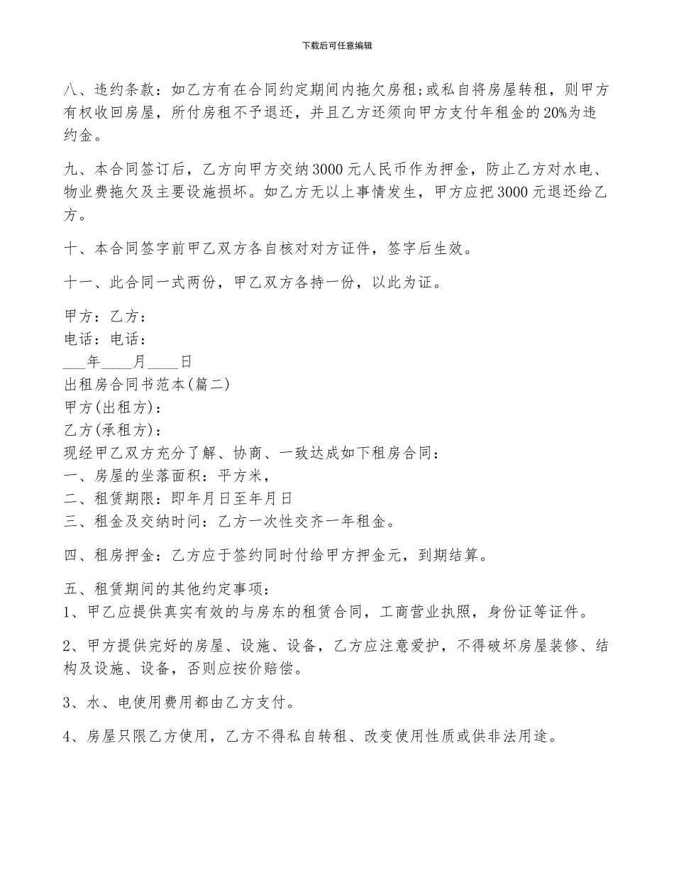 出租房合同书范本5篇_第2页