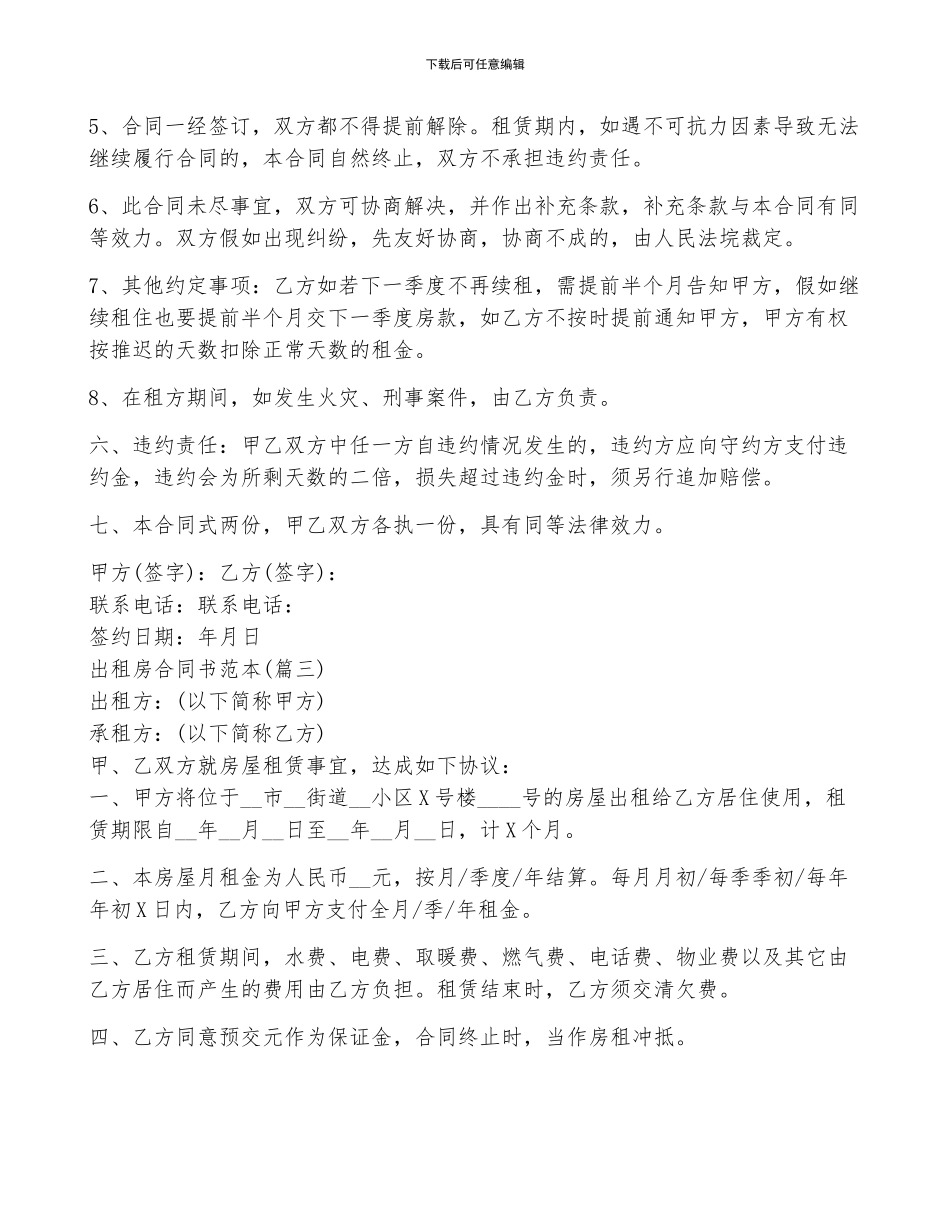 出租房合同书范本5篇_第3页