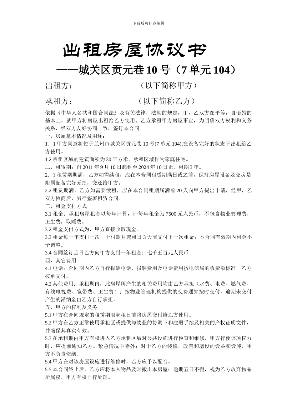 出租房屋协议书_第1页