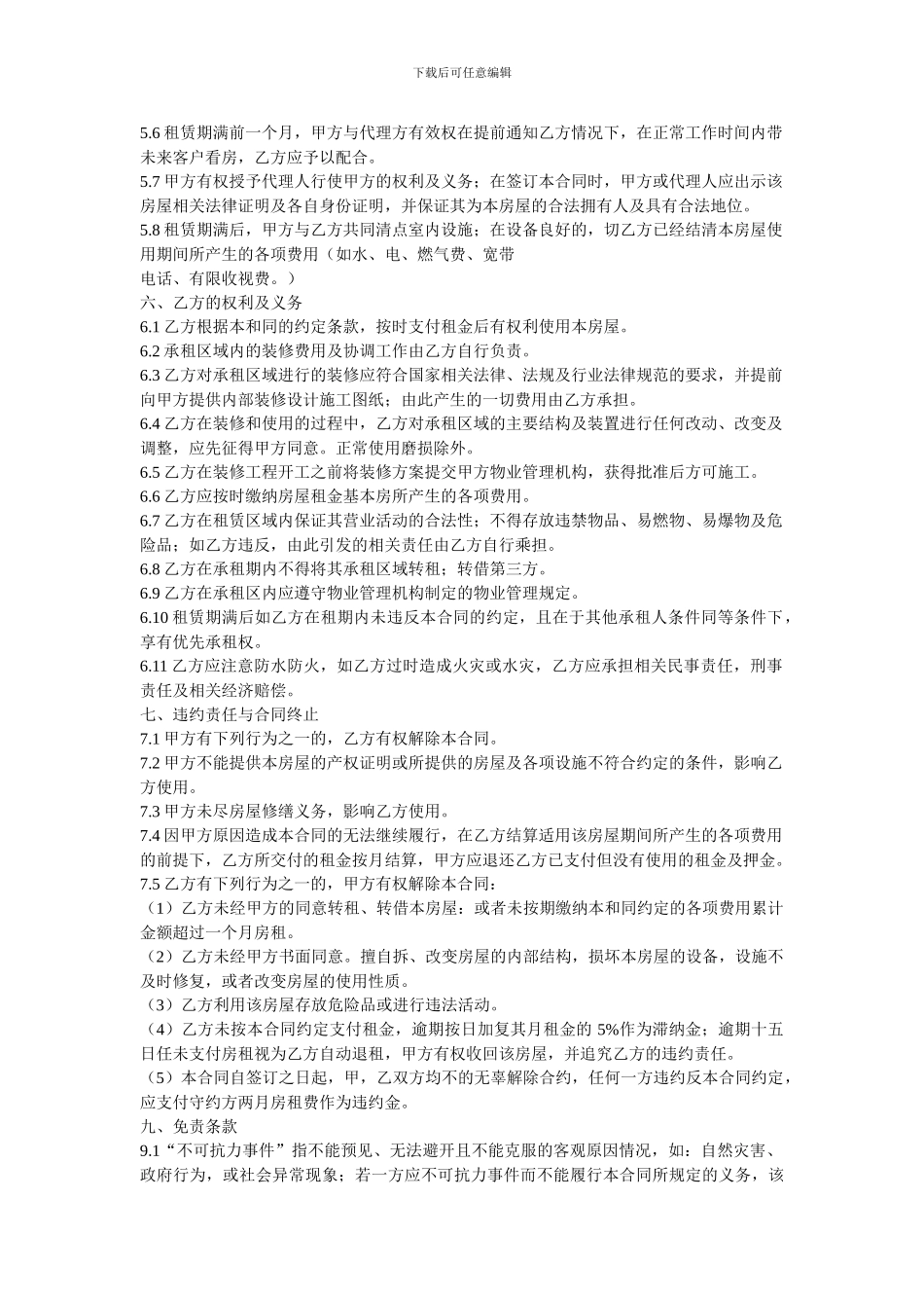 出租房屋协议书_第2页