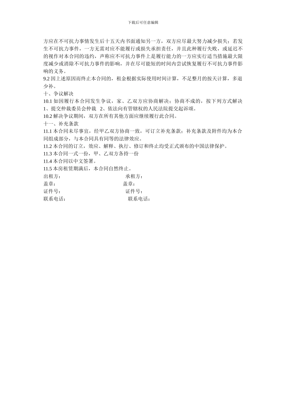 出租房屋协议书_第3页