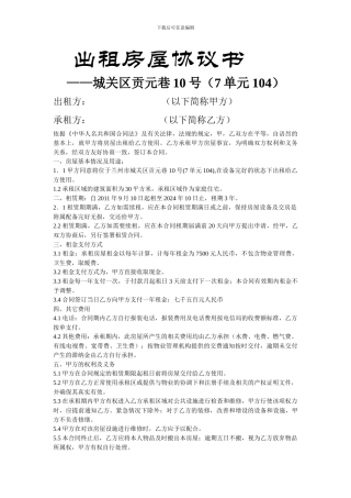 出租房屋协议书