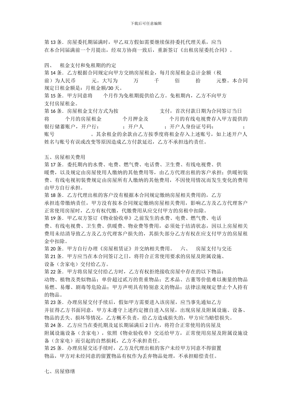 出租房屋委托合同_第2页