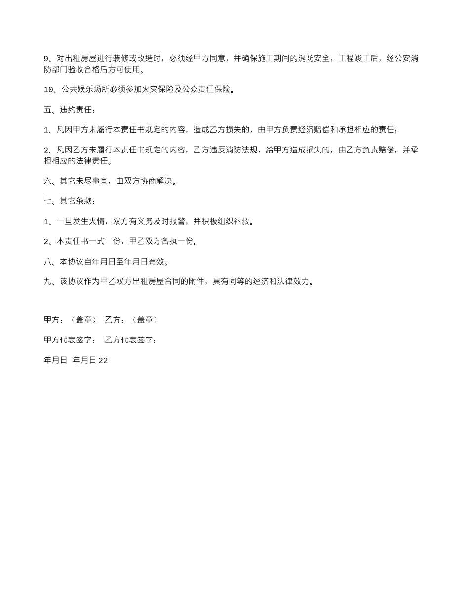 出租房屋消防安全协议书_第2页
