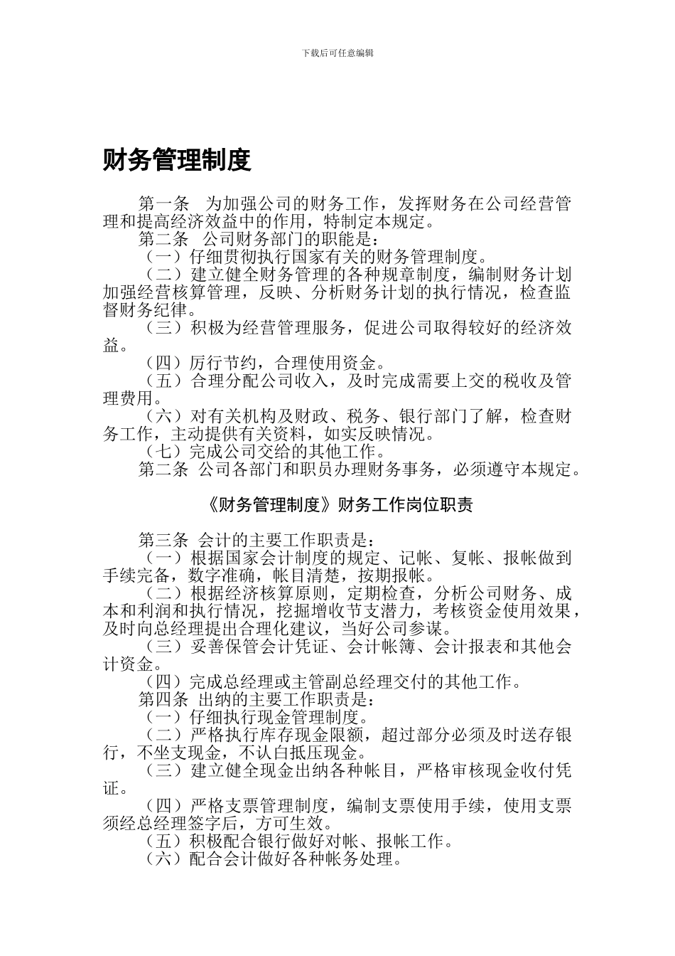 出租汽车公司“财务管理制度”_第1页