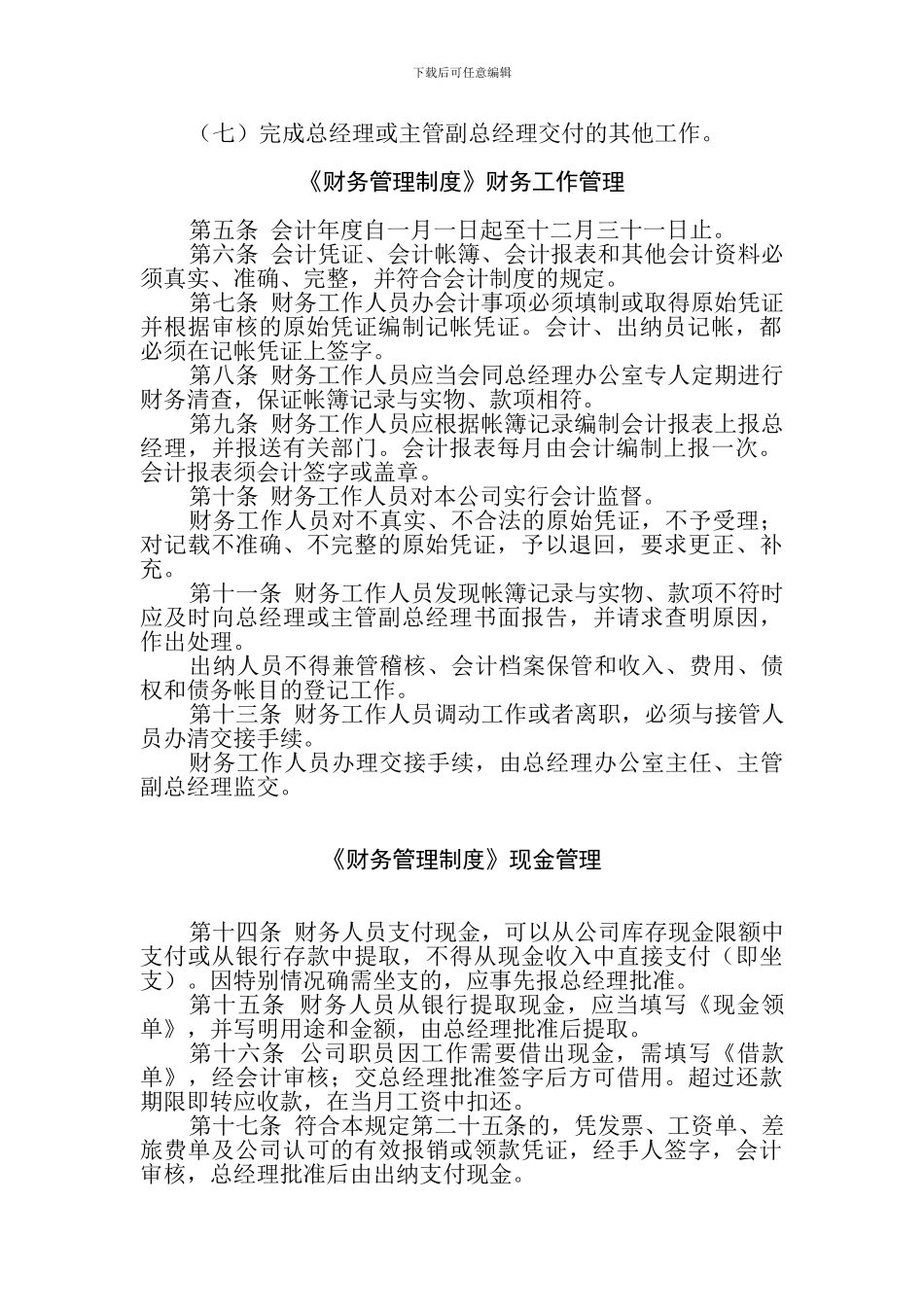 出租汽车公司“财务管理制度”_第2页