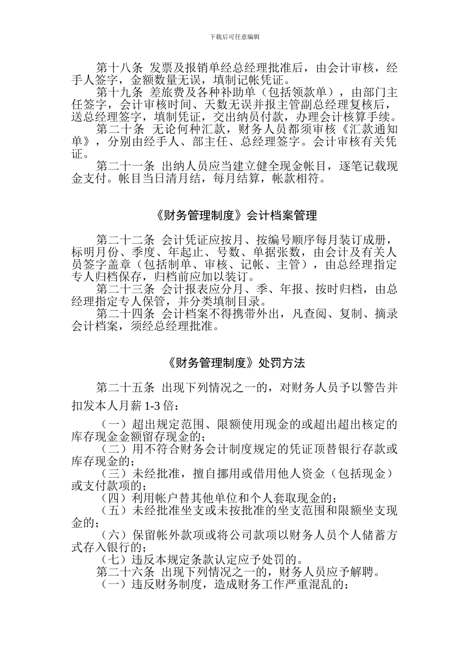 出租汽车公司“财务管理制度”_第3页