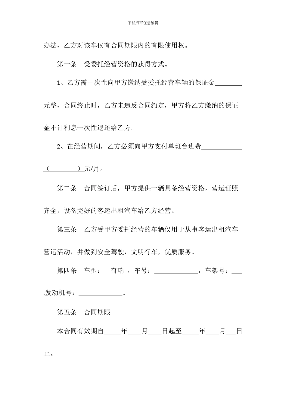 出租汽车委托经营合同书_第2页