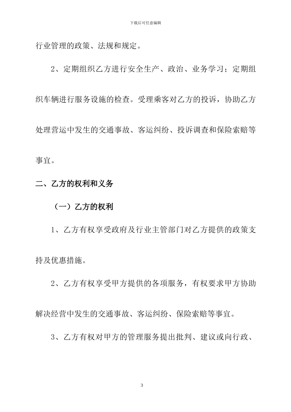 出租汽车公司服务质量管理合同_第3页