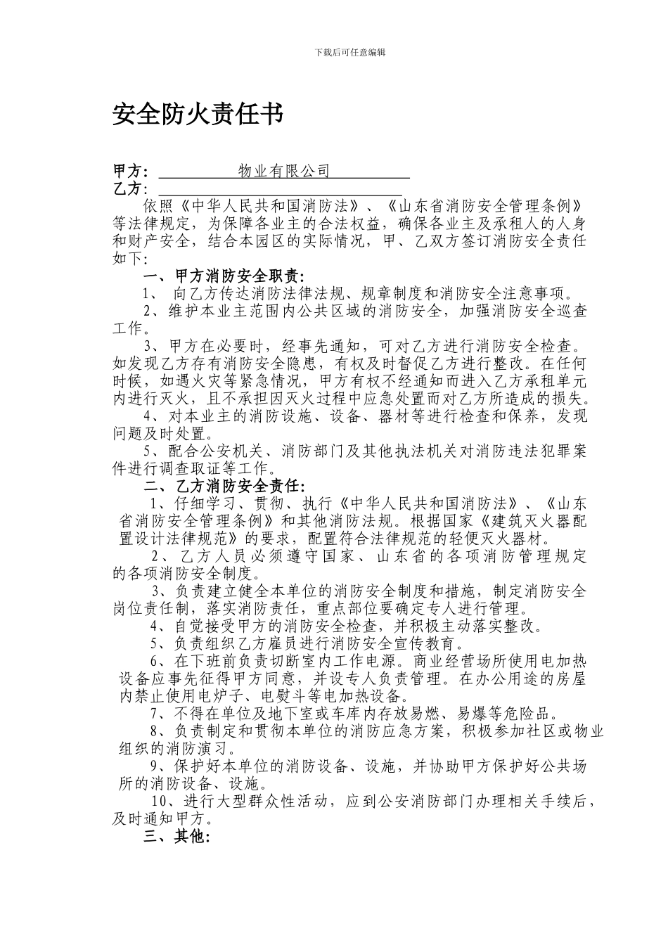 出租房屋消防安全责任书0000._第1页