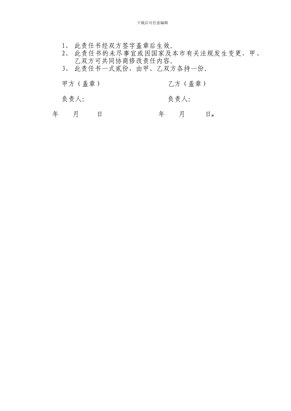 出租房屋消防安全责任书0000._第2页