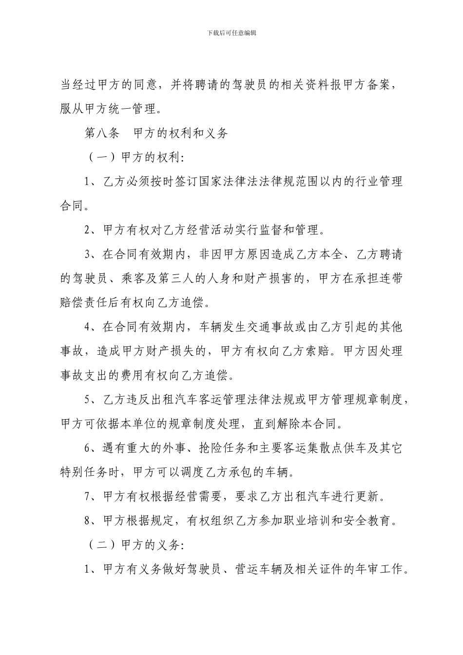 出租汽车客运服务合同_第3页