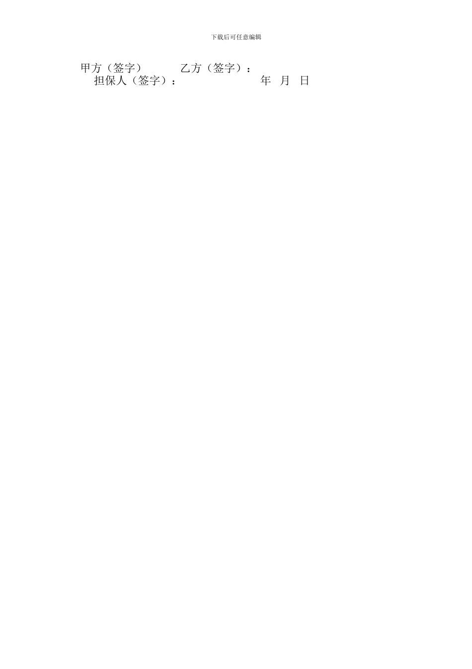 出租汽车承包经营协议_第2页