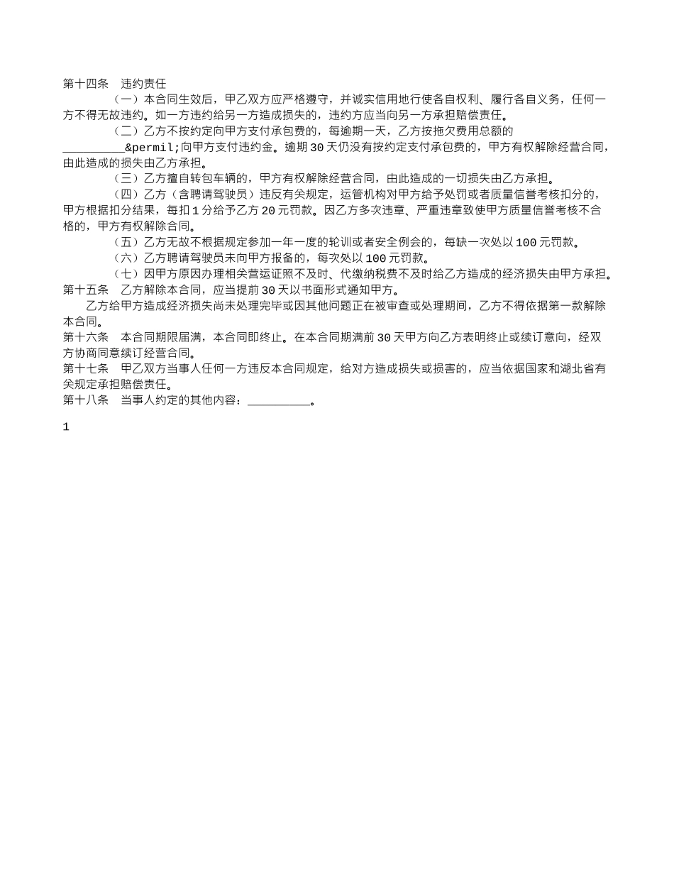 出租汽车客运经营合同_第1页