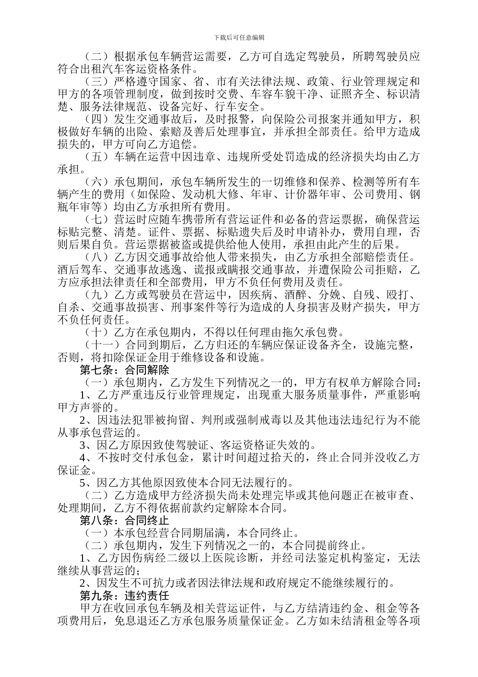 出租汽车承包合同范本_第2页
