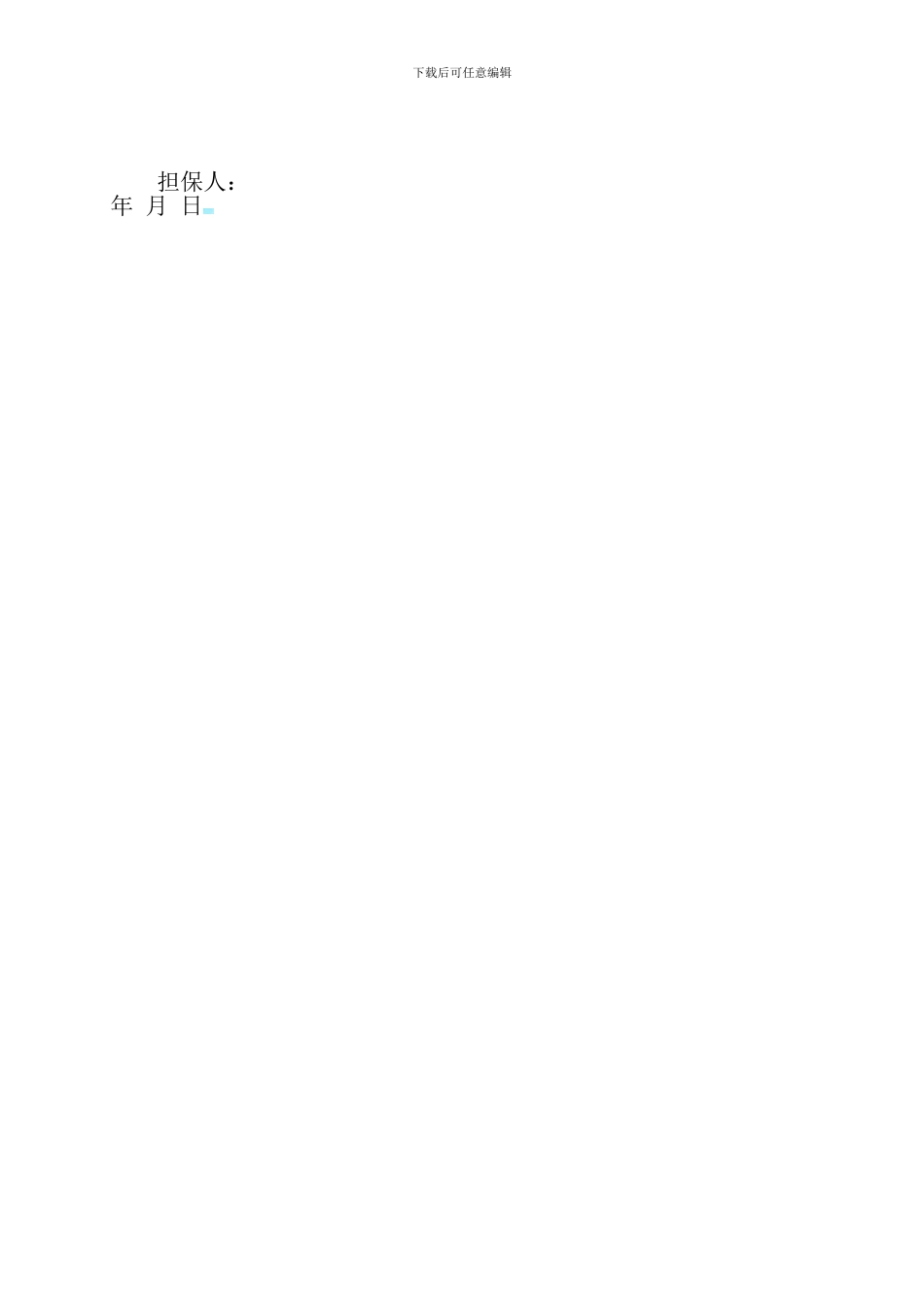 出租汽车对班出租合同_第3页