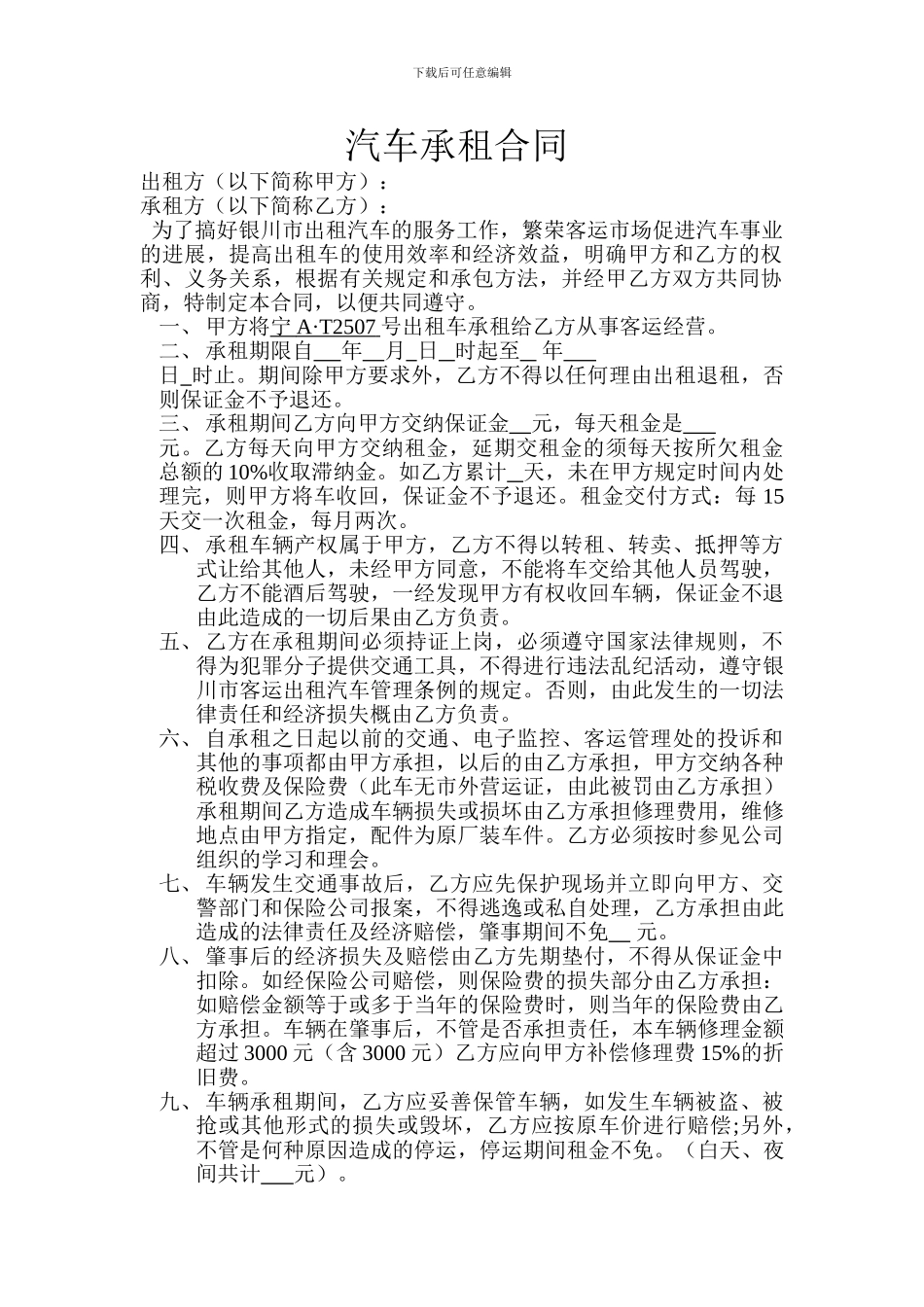 出租汽车承租合同_第1页