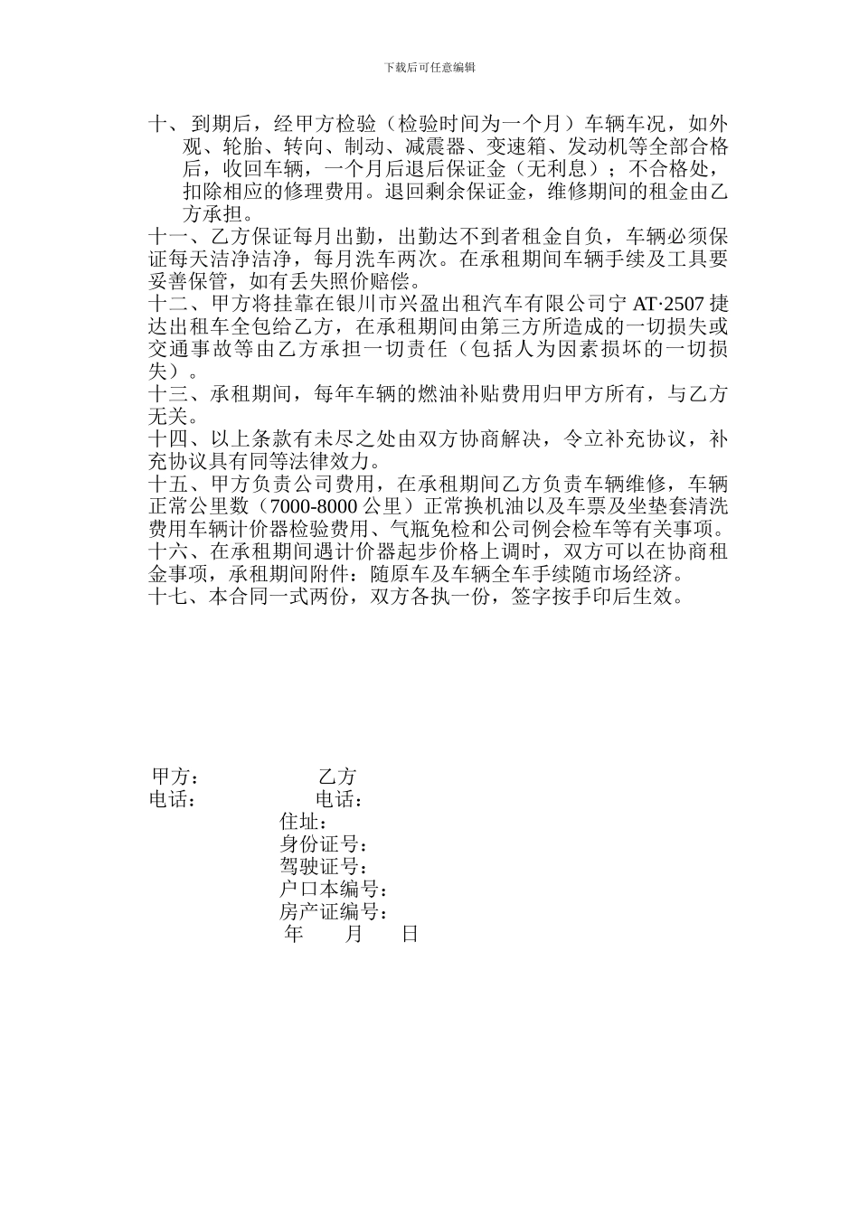 出租汽车承租合同_第2页