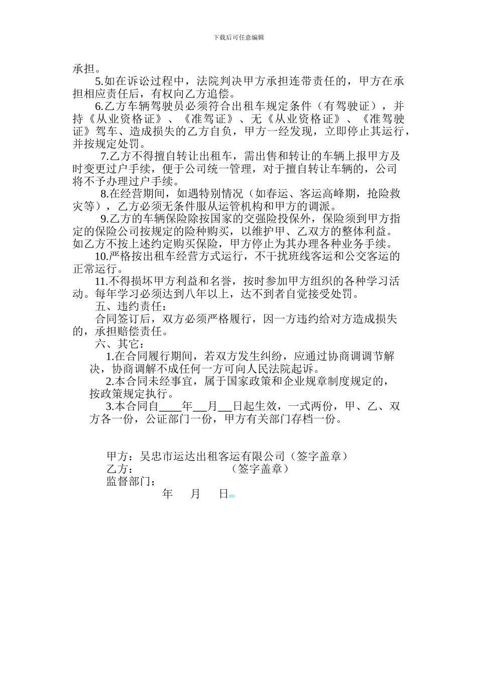 出租汽车管理合同_第2页