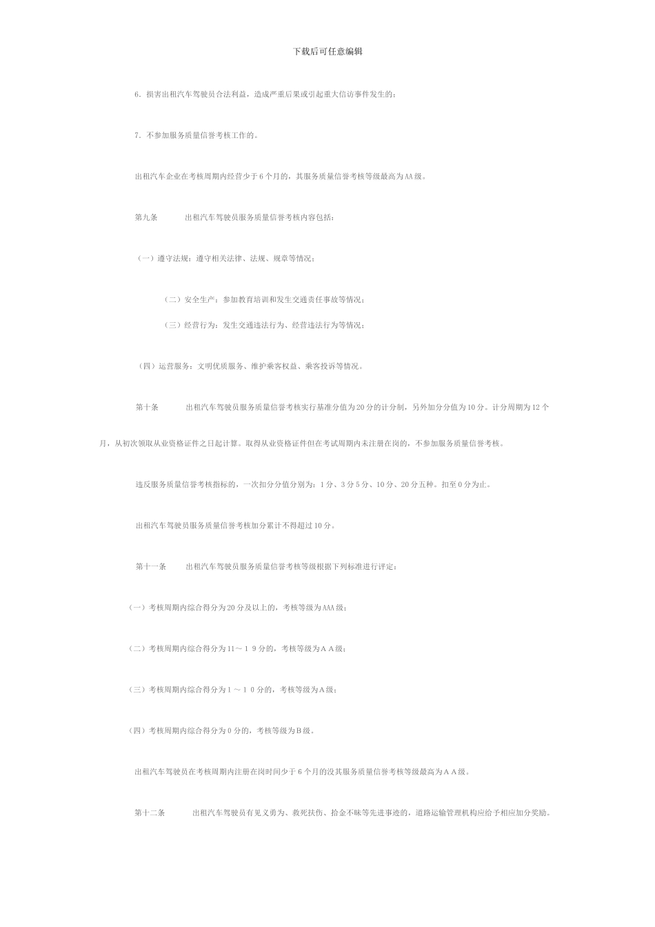 出租汽车服务质量信誉考核办法_第3页