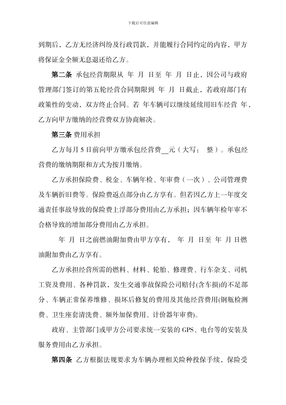 出租汽车承包经营合同_第2页