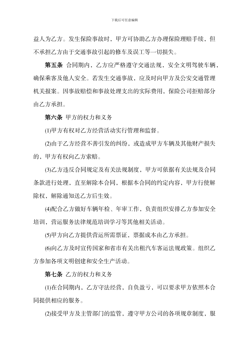 出租汽车承包经营合同_第3页