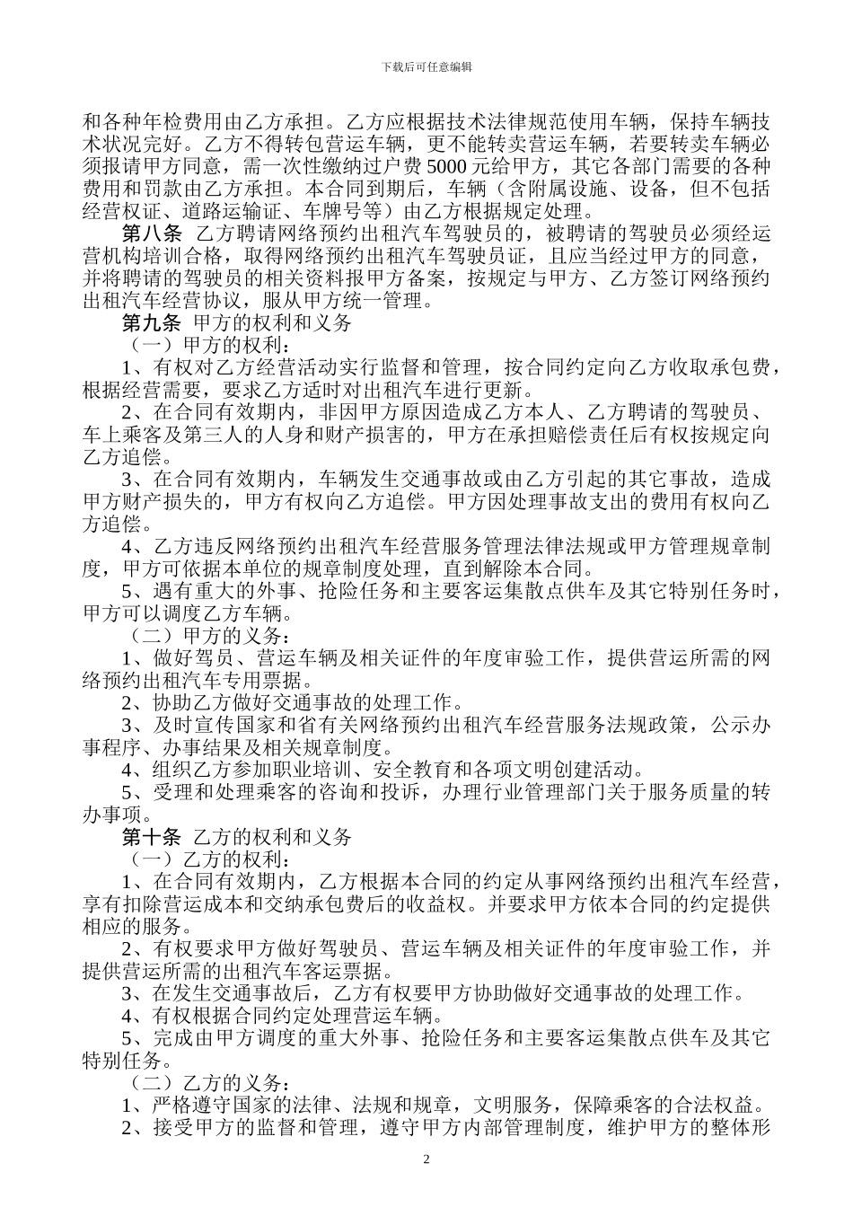 出租汽车经营合同书_第2页