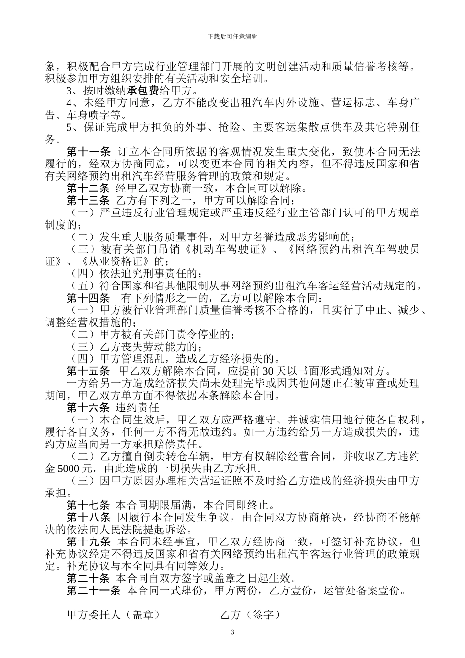出租汽车经营合同书_第3页