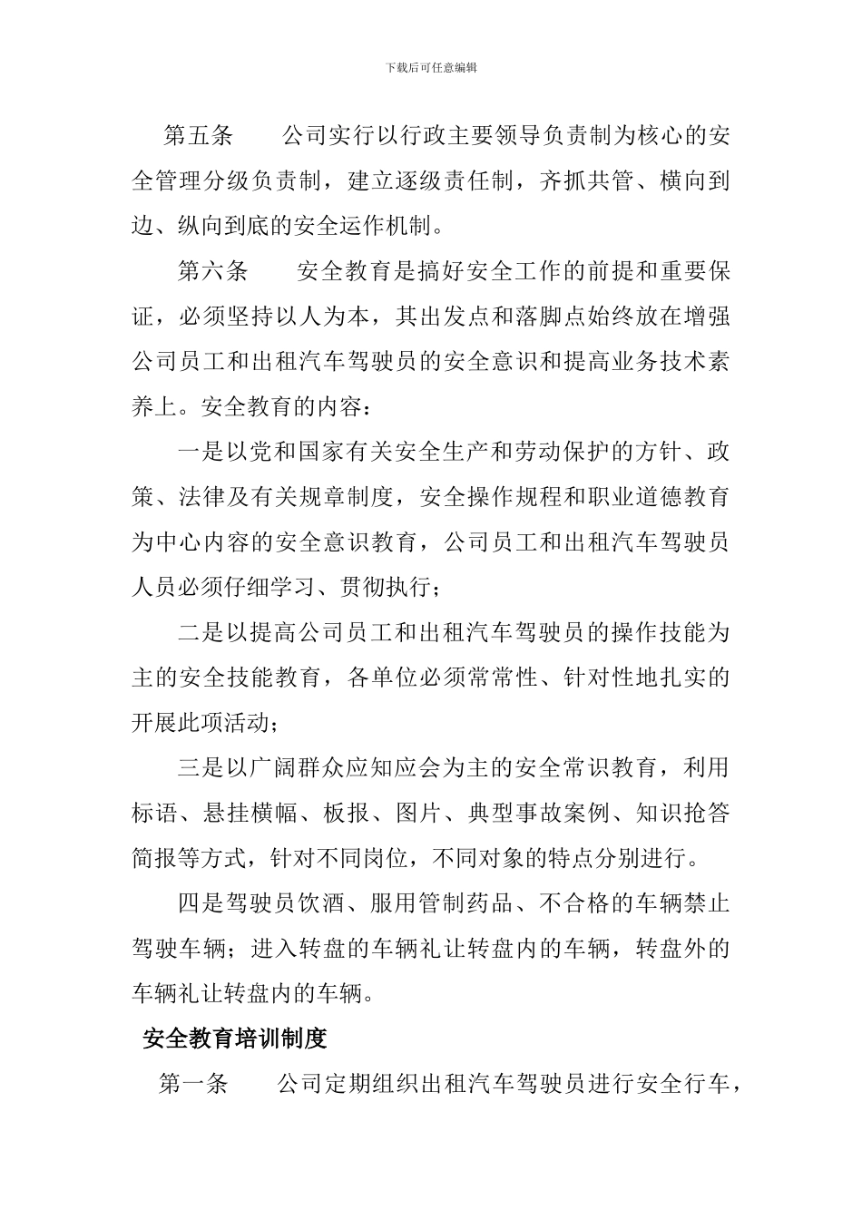 出租汽车驾驶员岗前安全教育培训内容._第2页