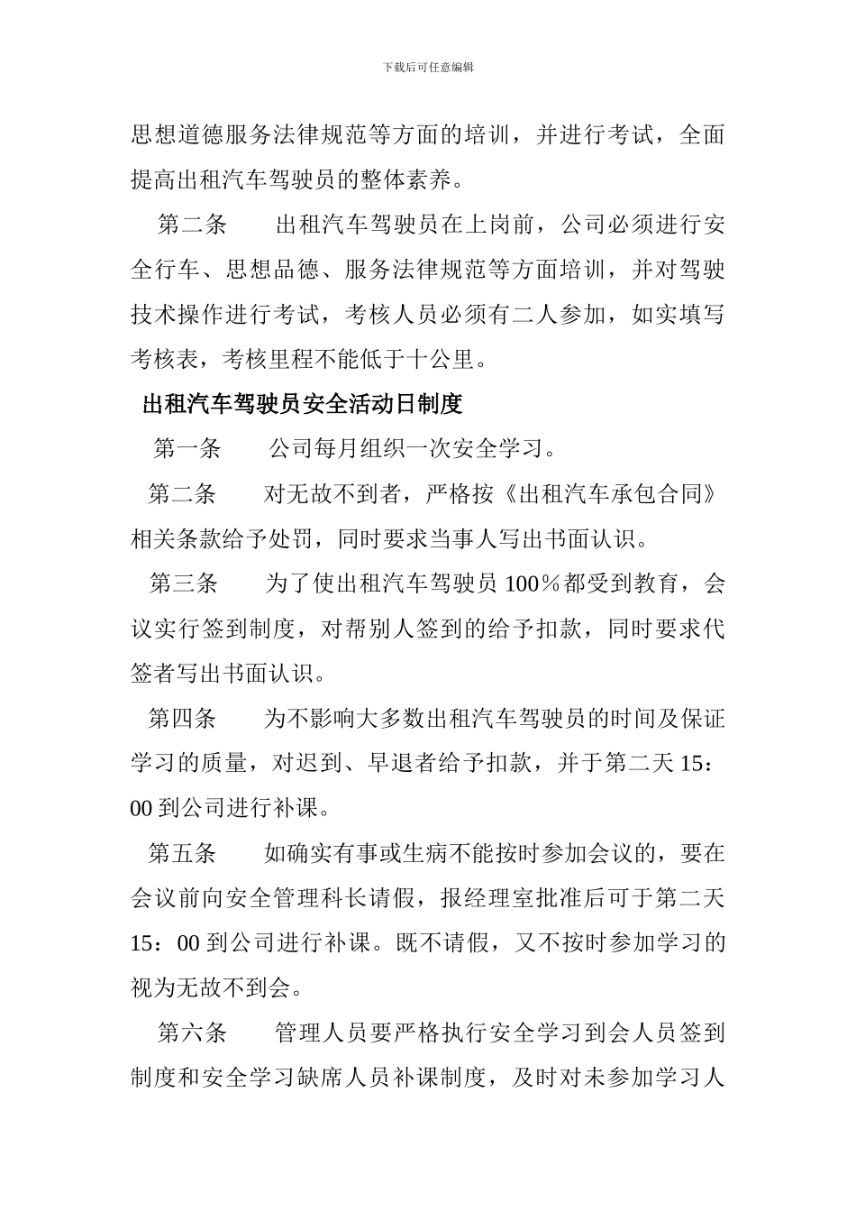 出租汽车驾驶员岗前安全教育培训内容._第3页