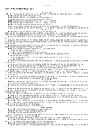 出租汽车驾驶员从业资格管理规1