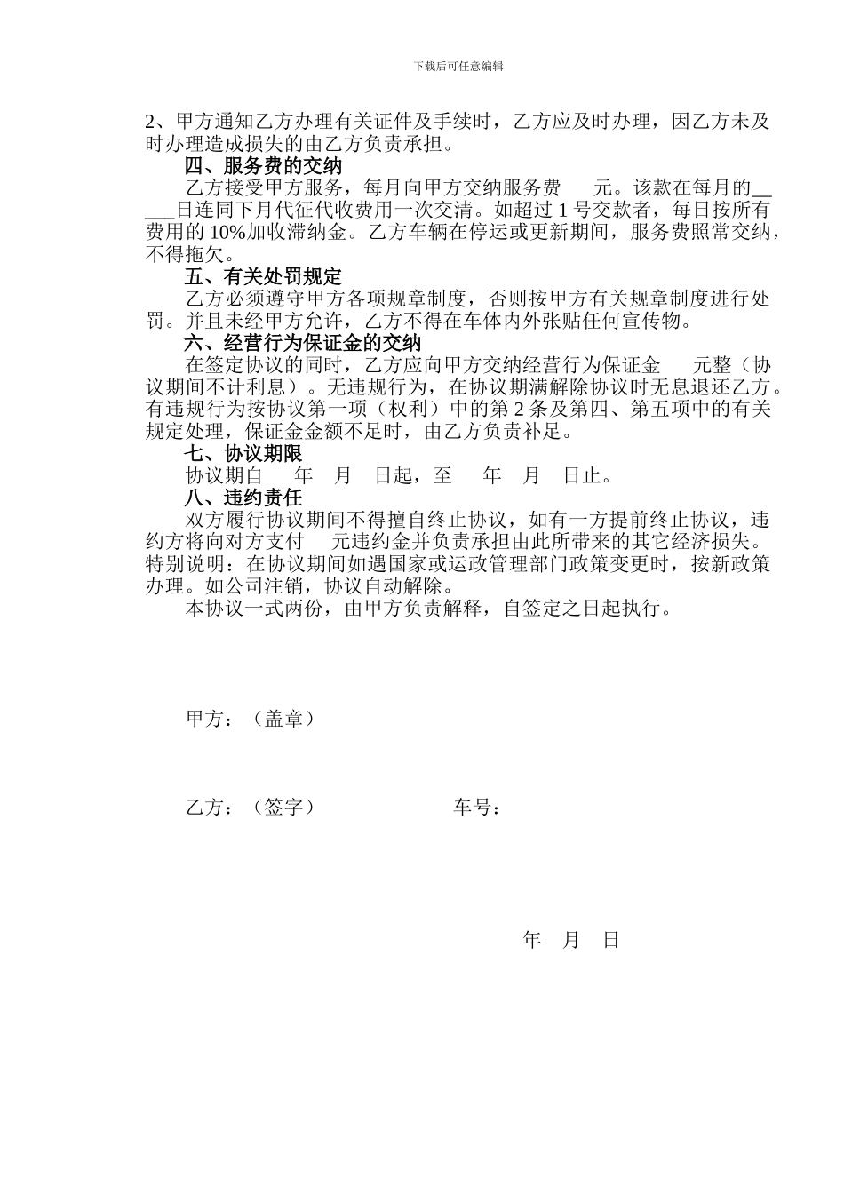 出租汽车经营服务协议书_第2页