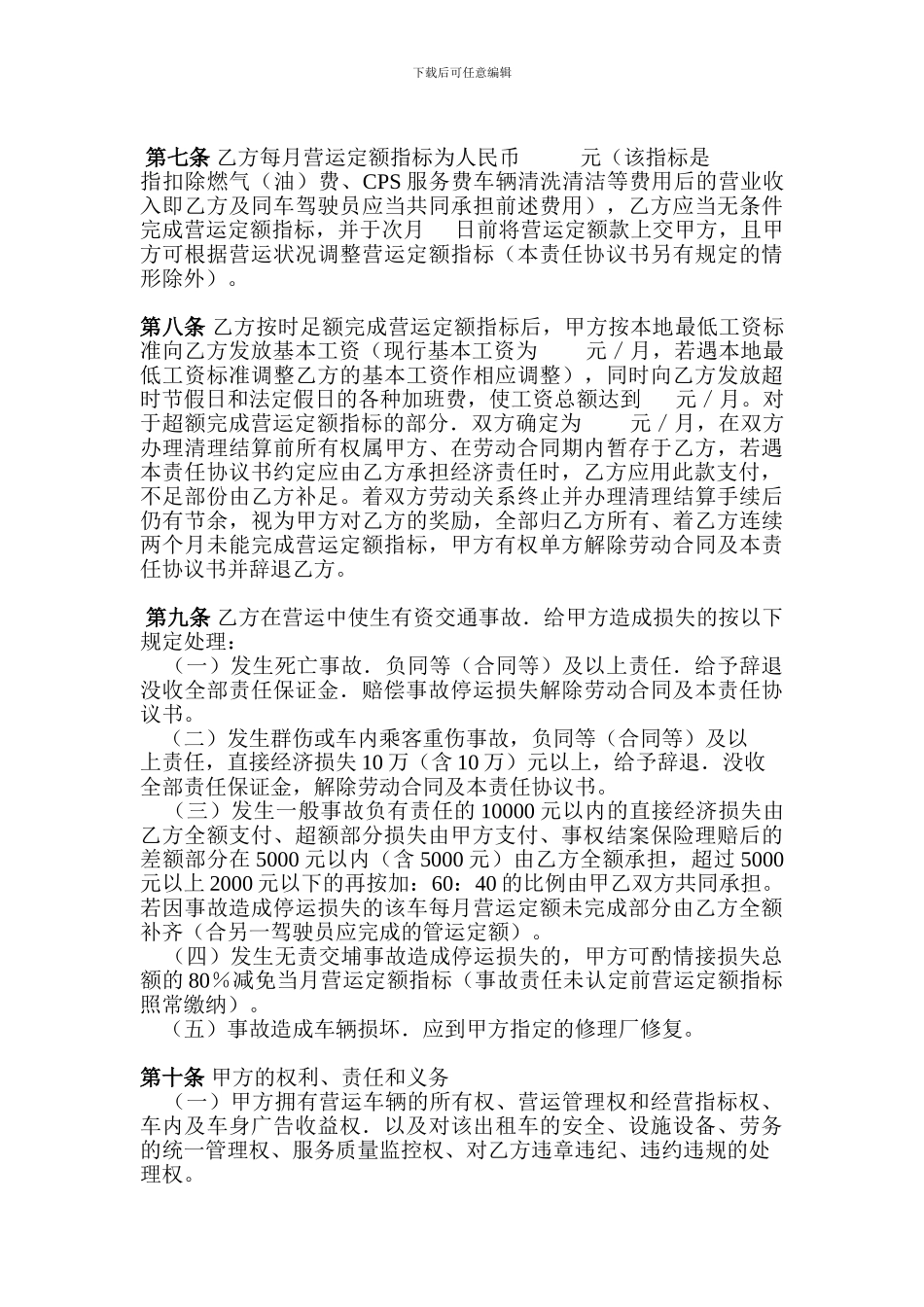 出租汽车营运经济协议书_第2页