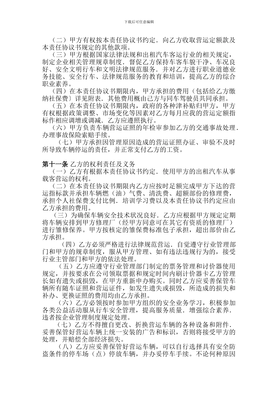 出租汽车营运经济协议书_第3页
