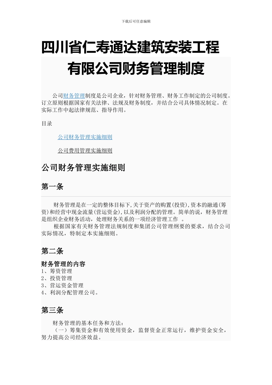 出租财务制度_第1页