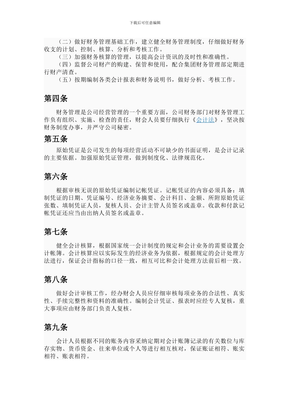 出租财务制度_第2页