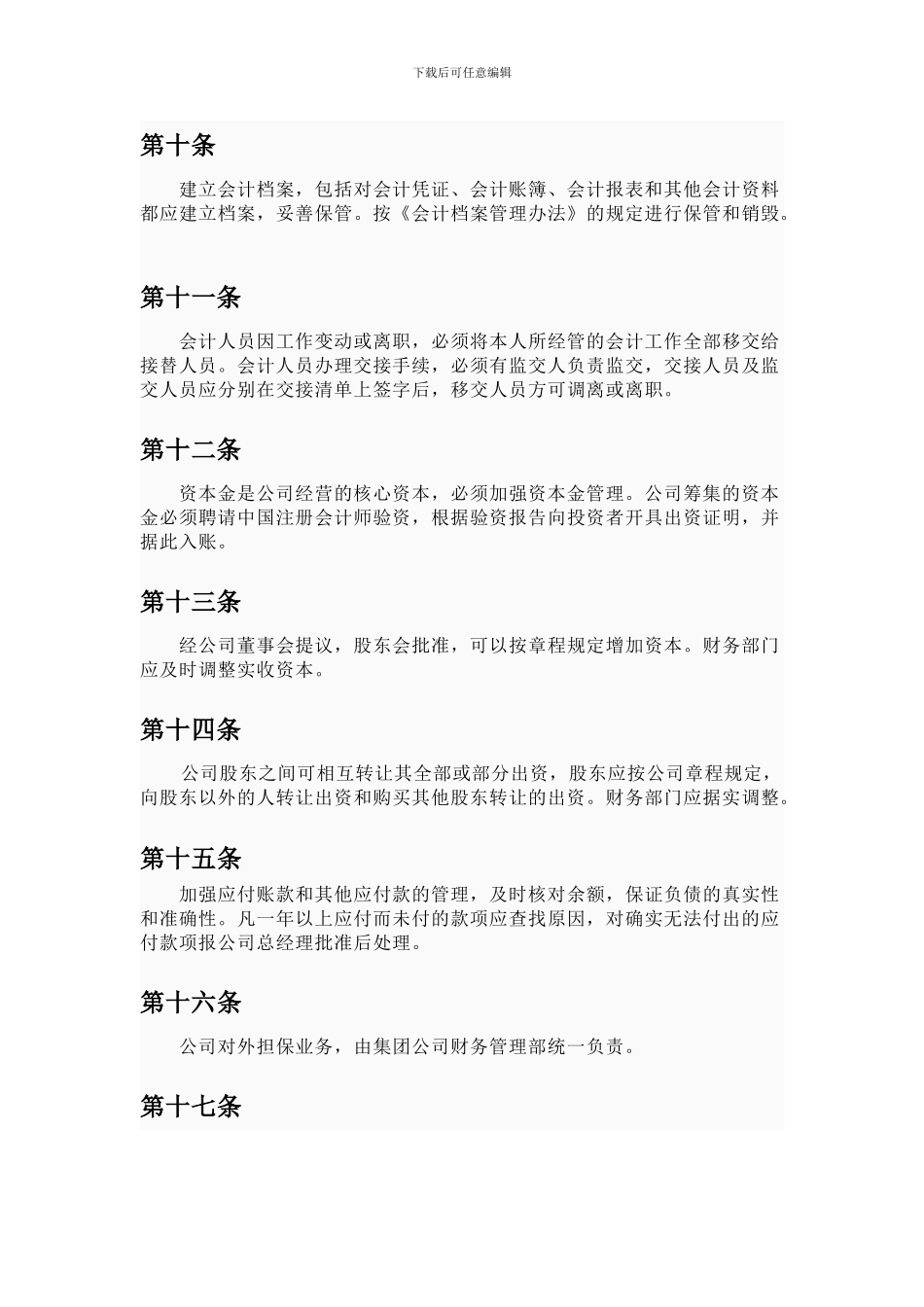 出租财务制度_第3页