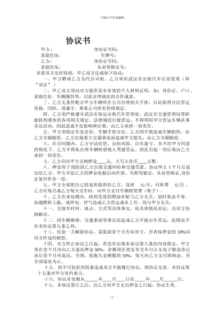 出租车代班协议书