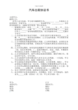 出租车主副班协议书