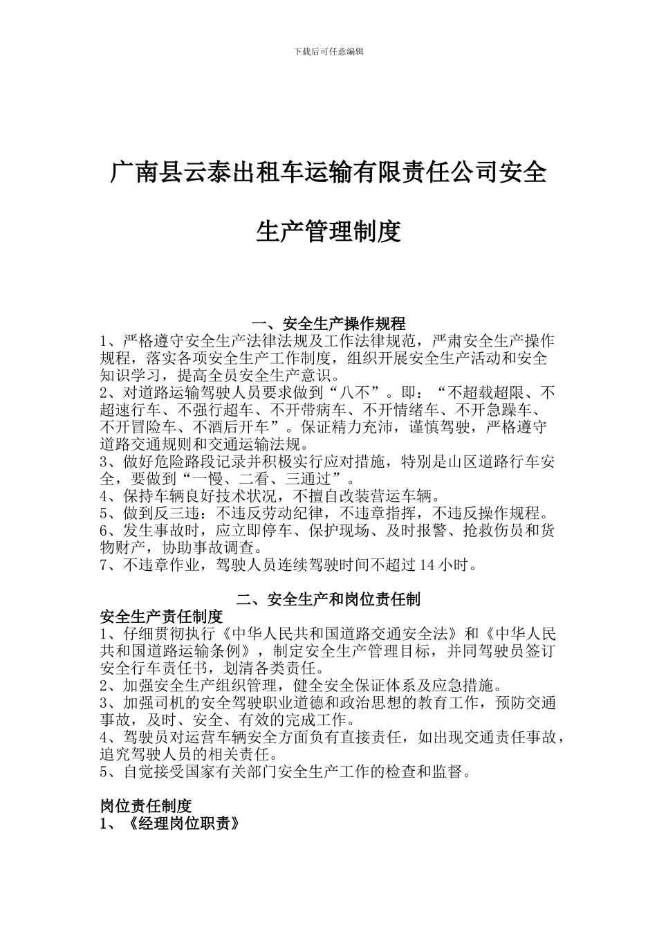 出租车公司安全生产管理制度_第2页