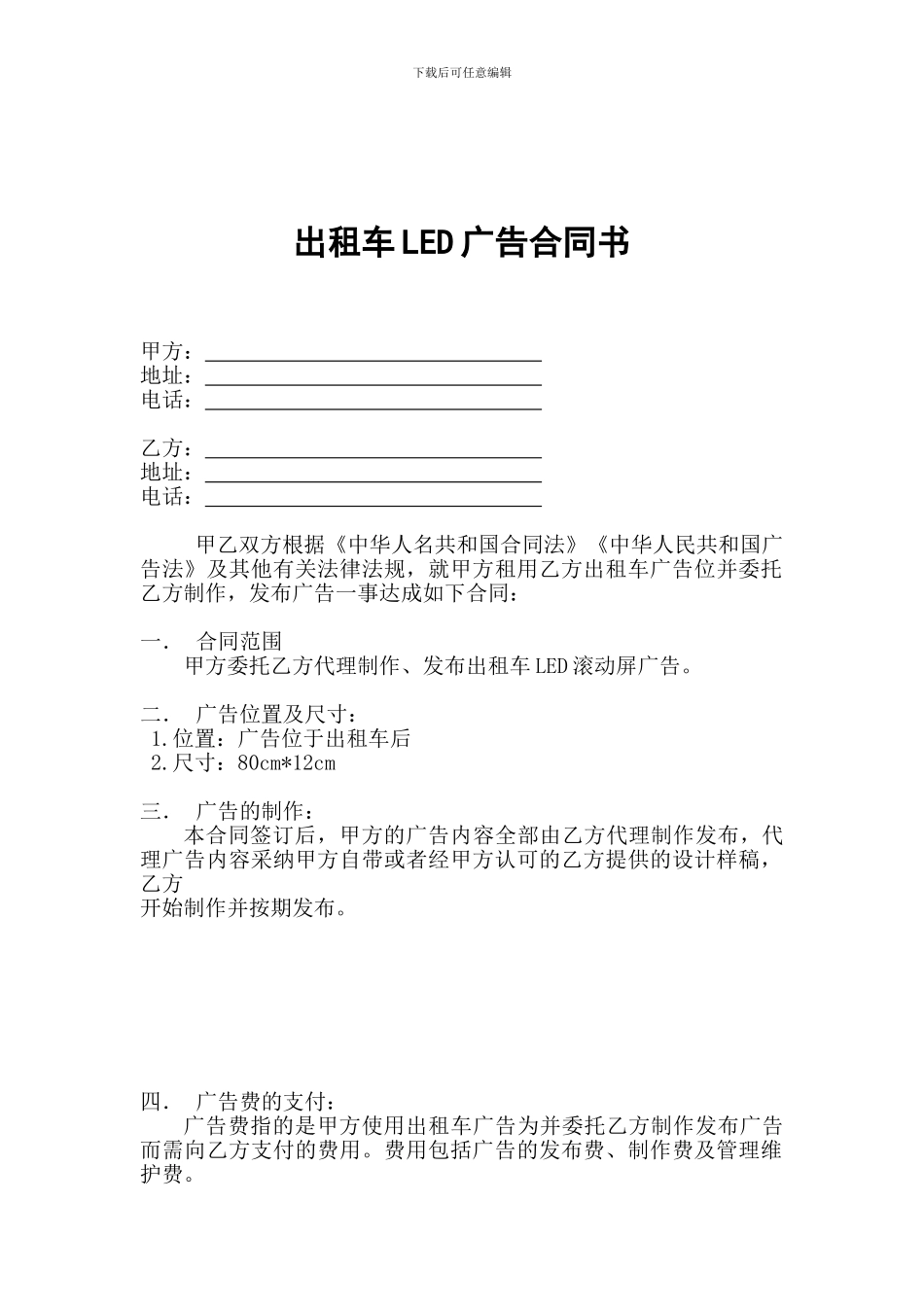 出租车LED广告合同书_第1页
