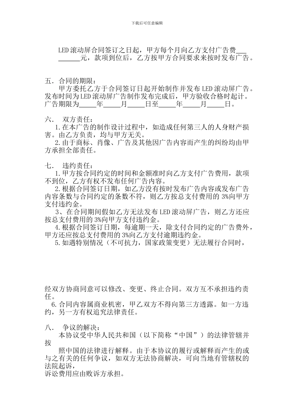 出租车LED广告合同书_第2页