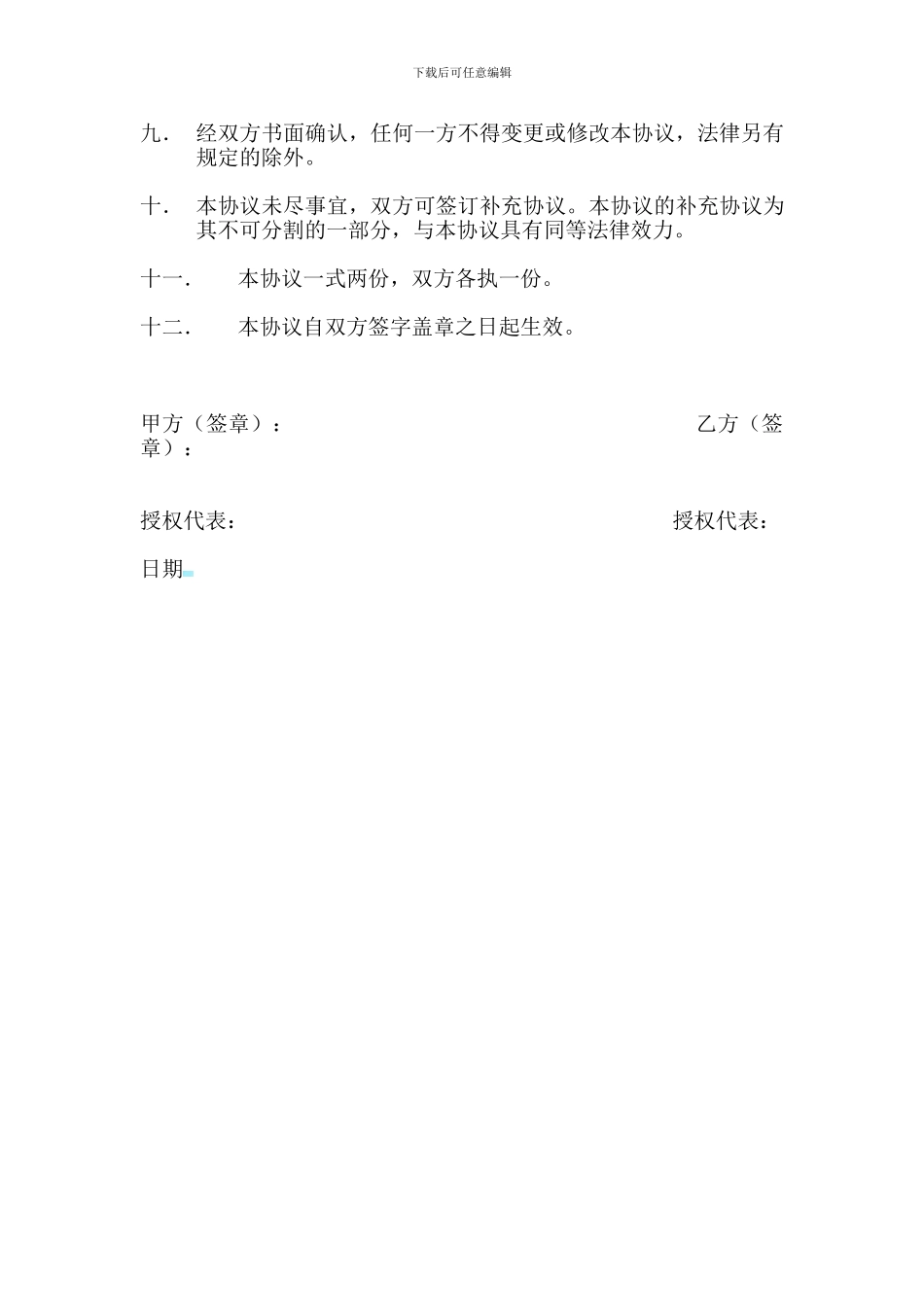 出租车LED广告合同书_第3页