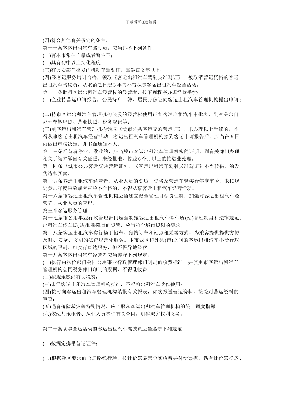出租车公司管理制度_第2页