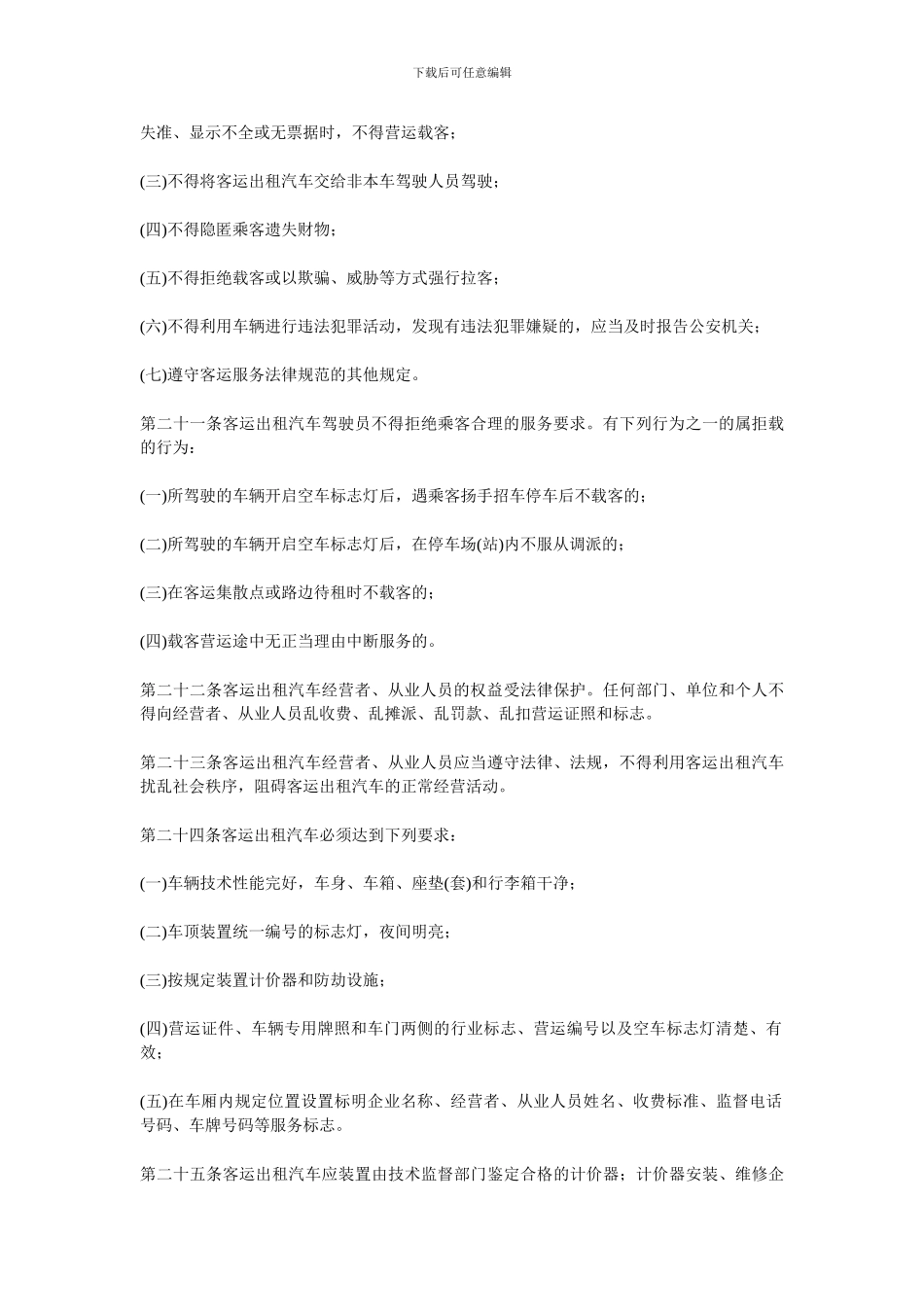 出租车公司管理制度_第3页