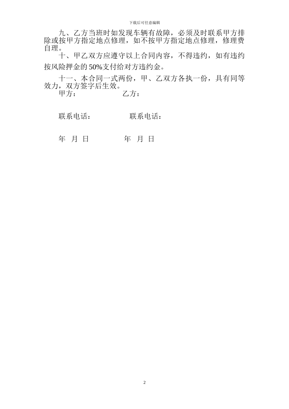 出租车单班承包协议_第2页