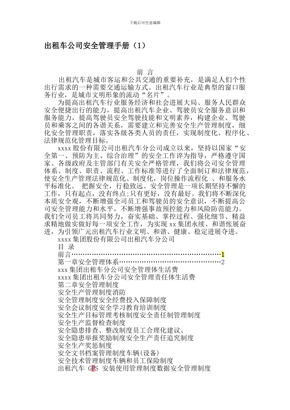 出租车公司安全管理手册._第1页