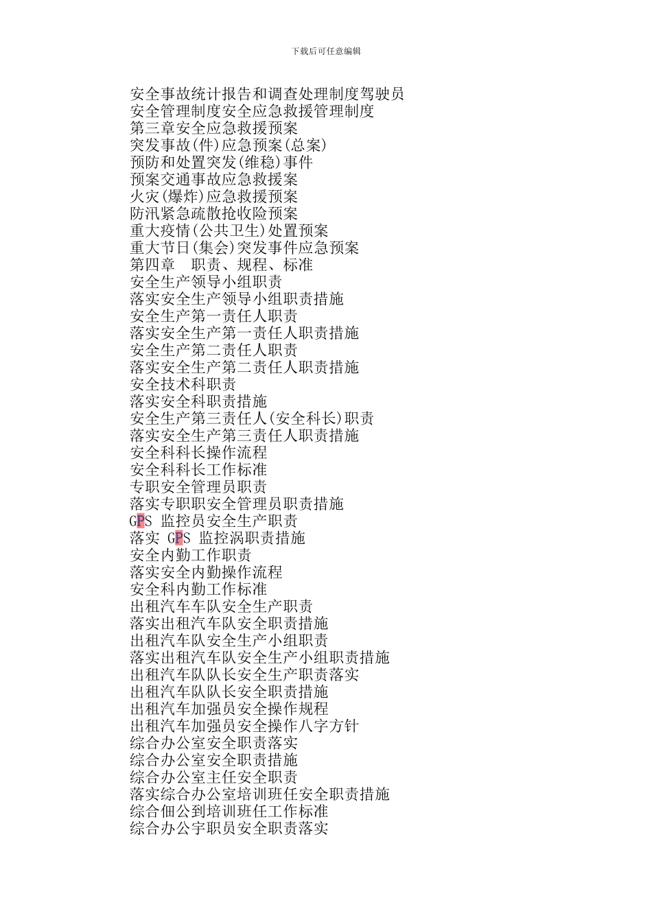 出租车公司安全管理手册._第2页