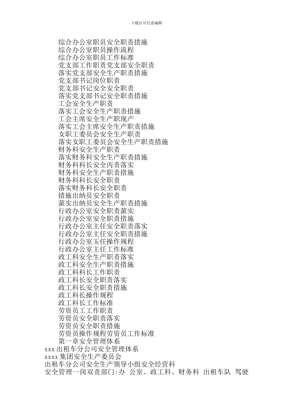 出租车公司安全管理手册._第3页