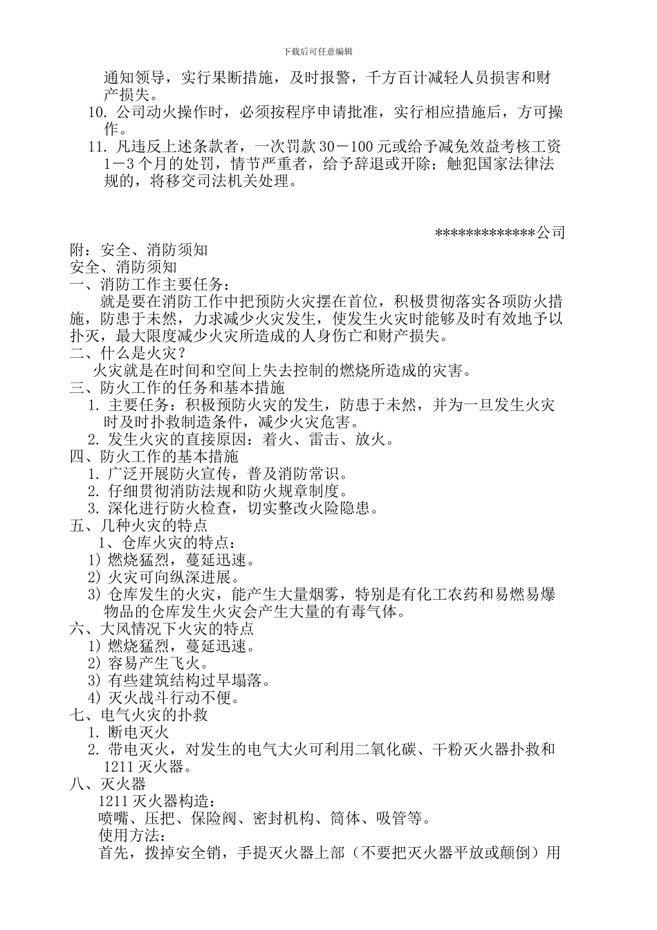 出租车公司消防安全管理制度_第2页